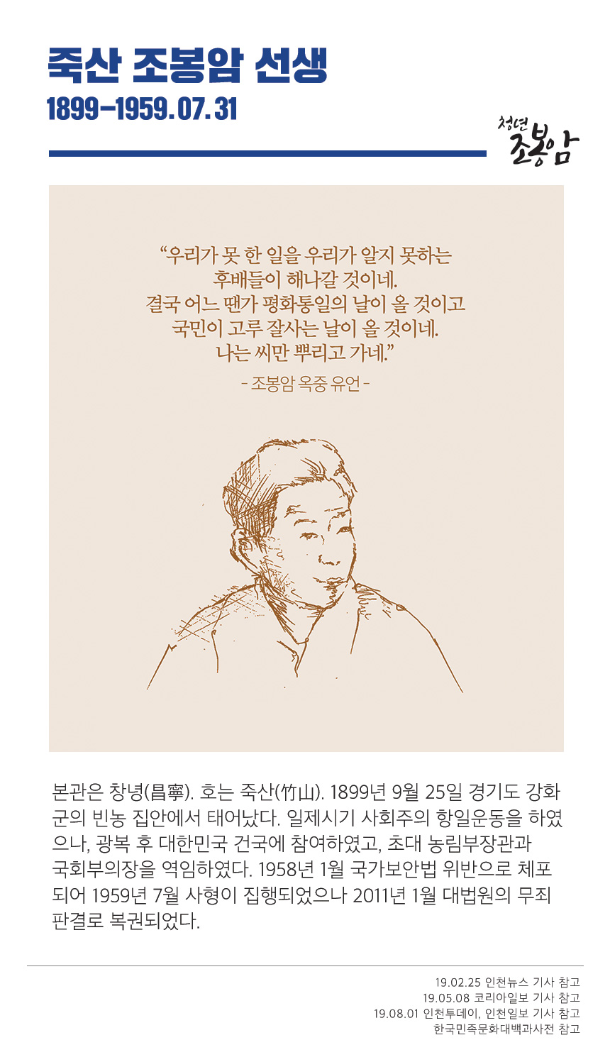 조봉암_설명_01.jpg