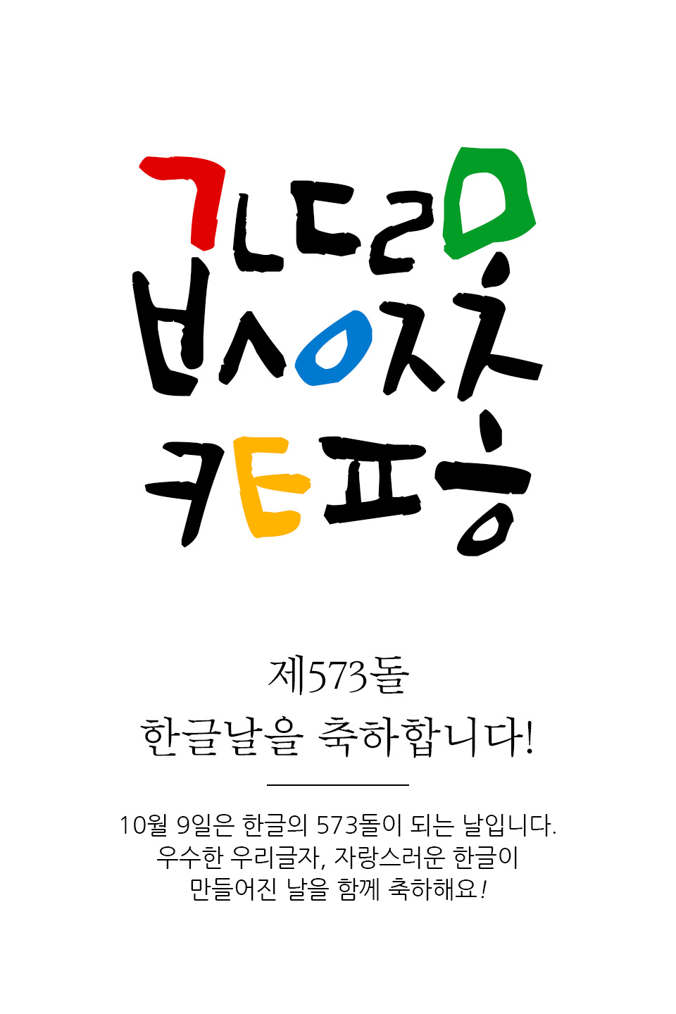 191008_한글날.jpg